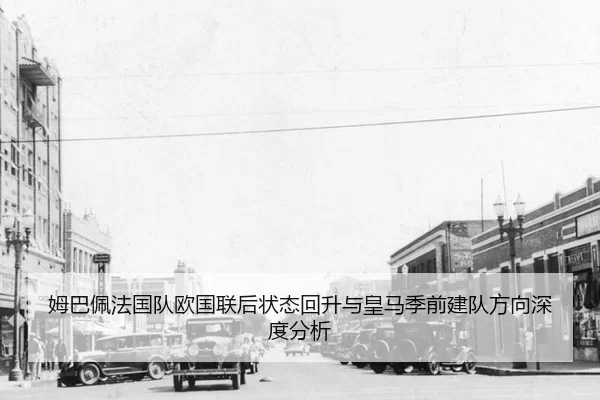 mu-ba-pei-fa-guo-dui-ou-guo-lian-hou-zhuang-tai-hui-sheng-yu-huang-ma-ji-qian-jian-dui-fang-xiang-shen-du-fen-xi-2-508.jpg